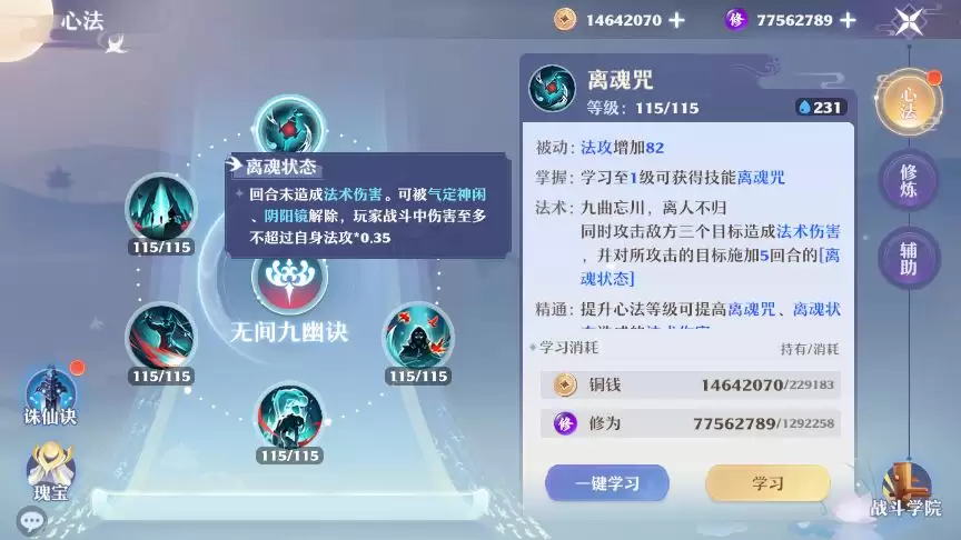 《梦幻新诛仙》鬼道门派玩法攻略