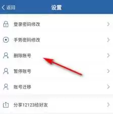交管12123账号状态查询示意