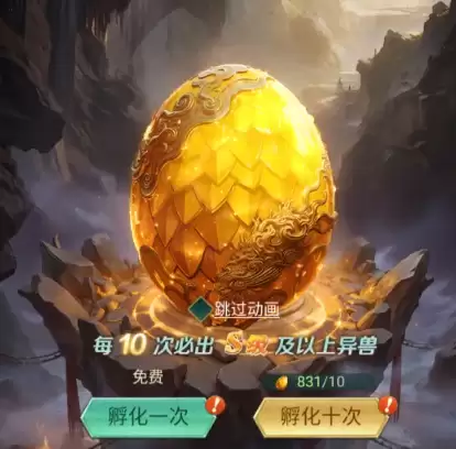 异兽灵境孵化奖励