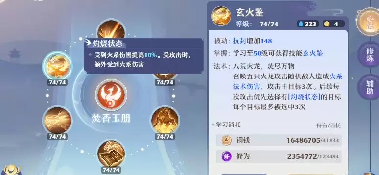 《梦幻新诛仙》焚香谷职业玩法攻略