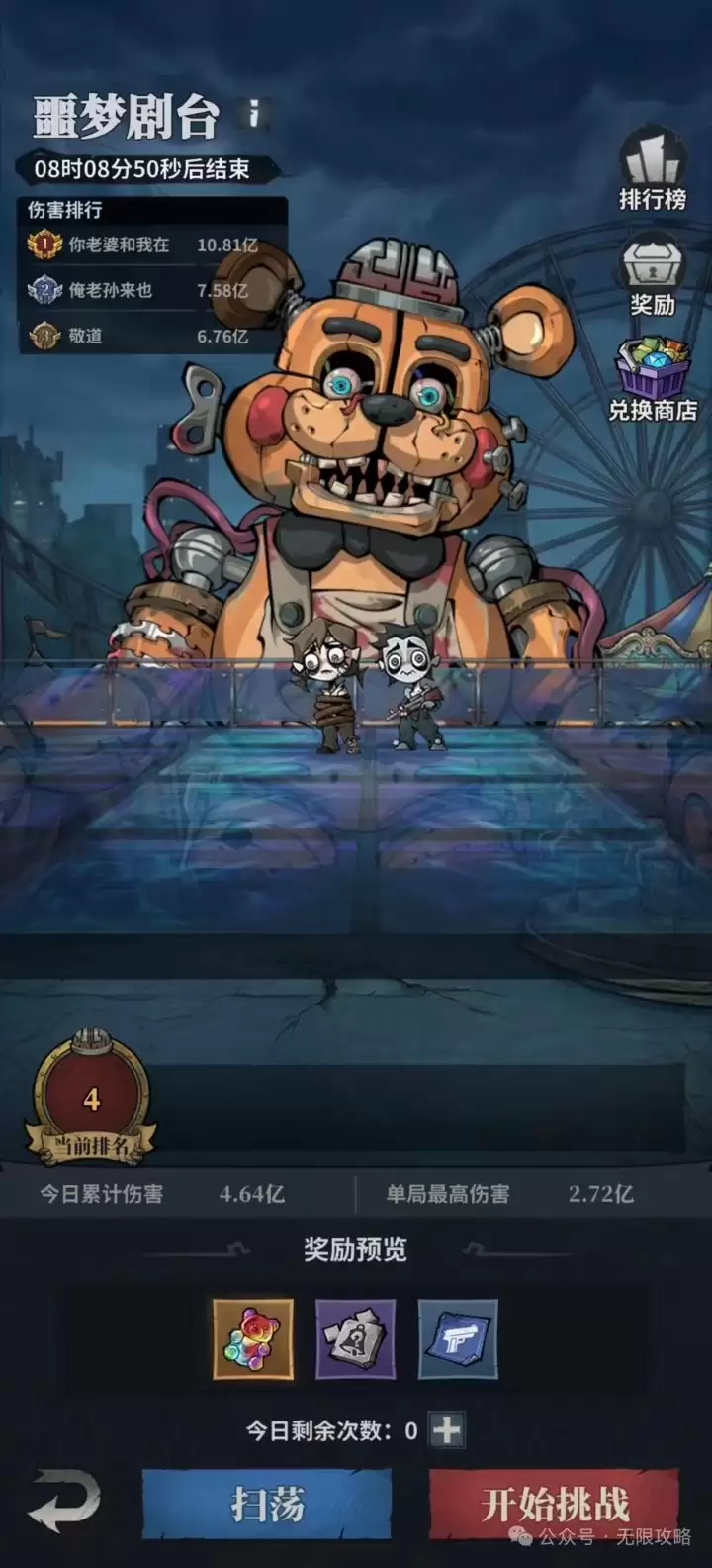 无限轮回噩梦剧场生存挑战BOSS技能