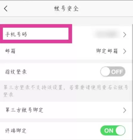 萤石云视频-手机号码选项