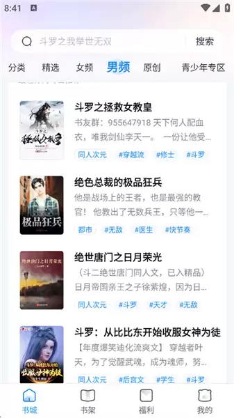 飞读小说app听书方法