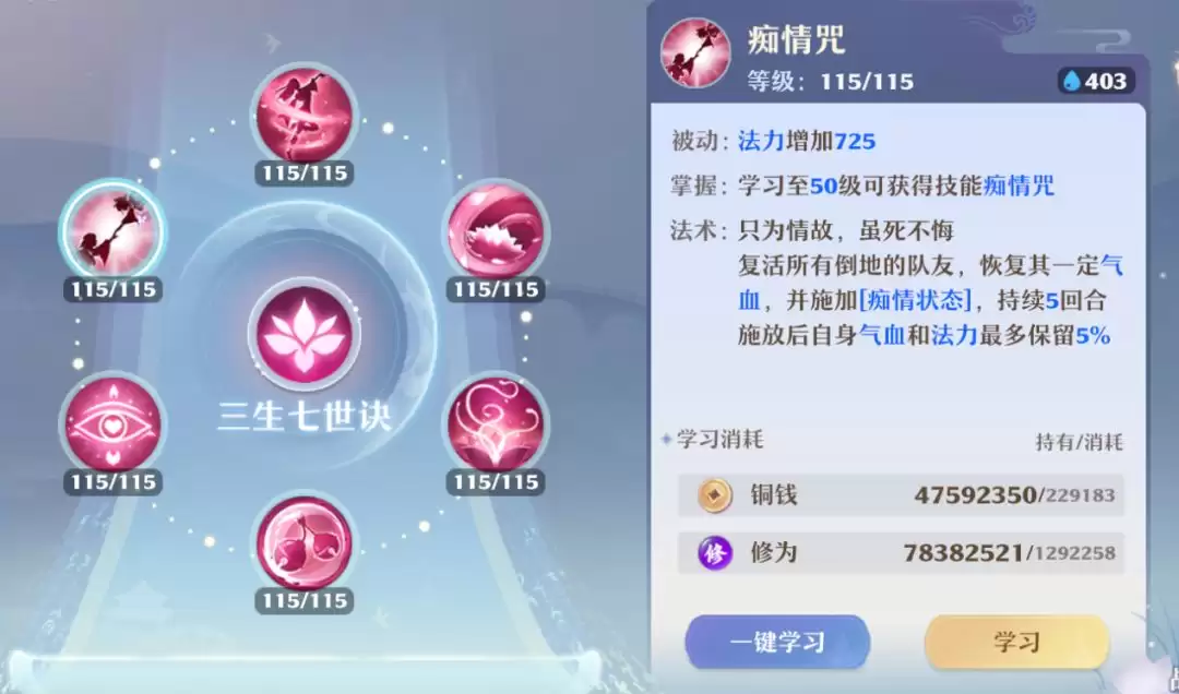 《梦幻新诛仙》合欢派新手攻略