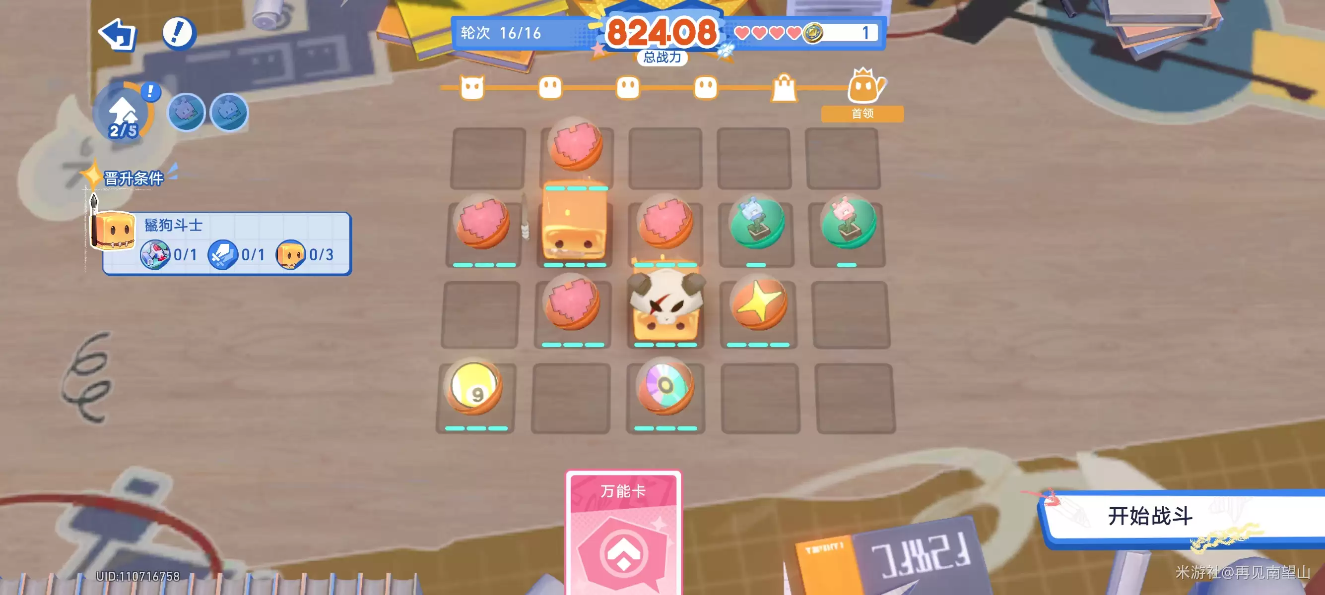 《崩坏：星穹铁道》尘灵乱世录魔王挑战策略界面