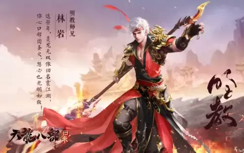 《天龙八部》手游界面示意图