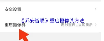 乔安智能设备物理重启按键位置示意