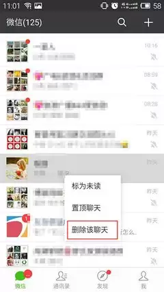 删除聊天会话或群组示意图