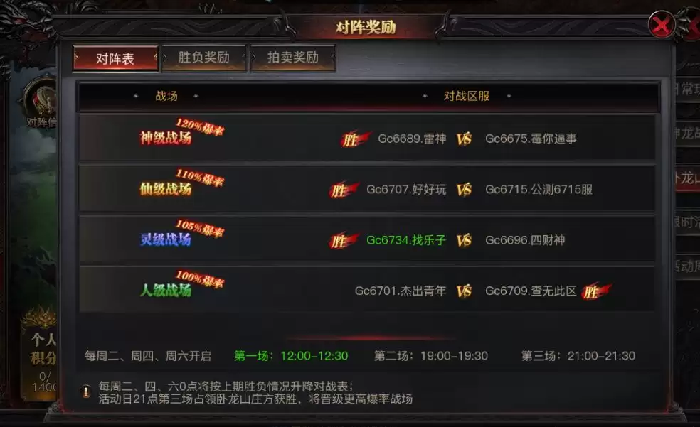 烈焰觉醒卧龙山庄助威机制