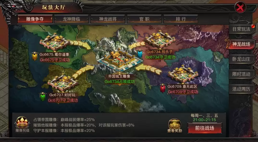 烈焰觉醒神龙战场雕像分布图