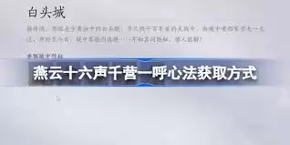 燕云十六声游戏画面