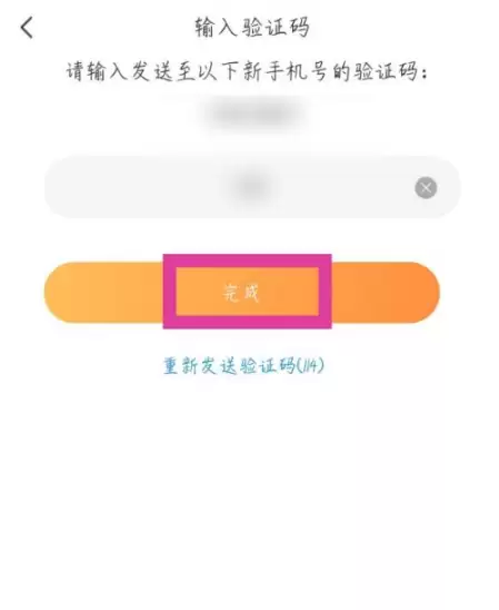 萤石云视频-输入新手机验证码完成更换