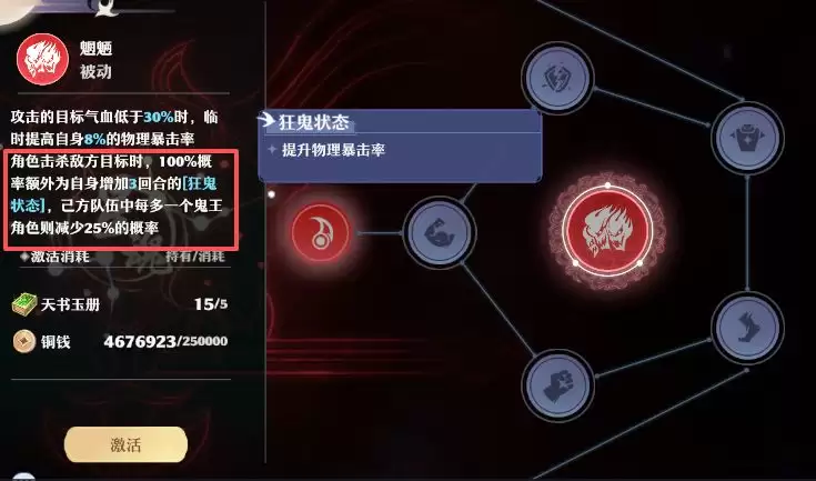 《梦幻新诛仙》鬼王爆发玩法攻略