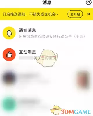 咸鱼撤回操作指南：3步教你解决误发布