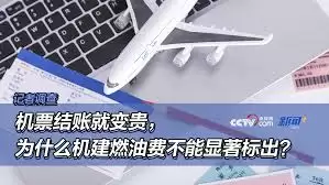 携程机票价格是否包含燃油费