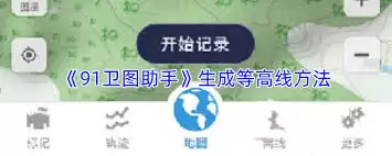 91卫图助手应用主界面及导入功能示意