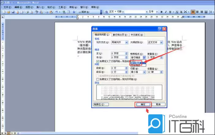 Word段落首行缩进技巧：统一格式快速调整指南