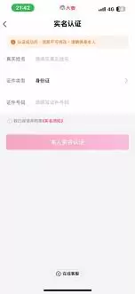 大麦App个人信息填写检查提示