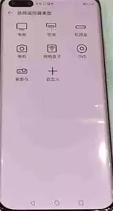华为p40pro怎么打开空调遥控器