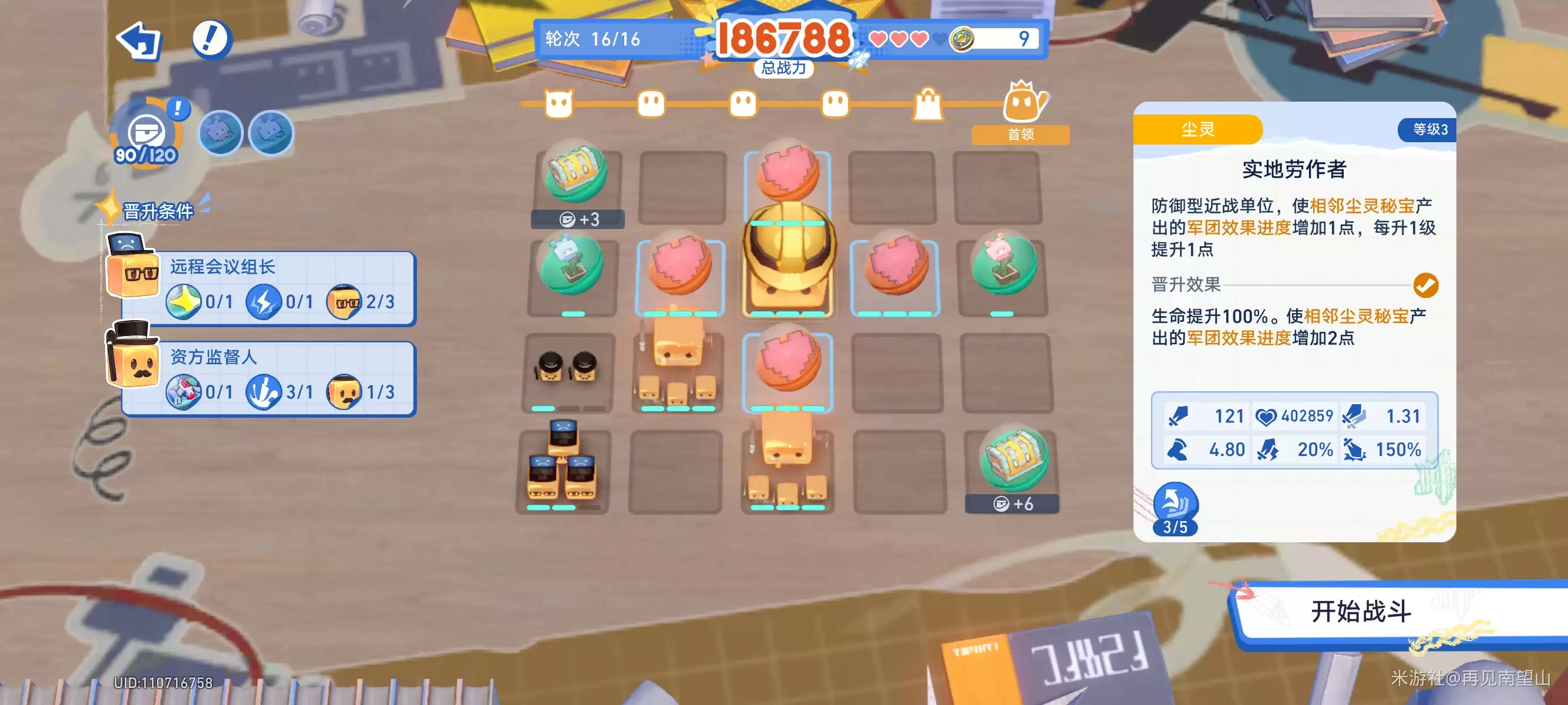 《崩坏：星穹铁道》尘灵乱世录魔王通关画面