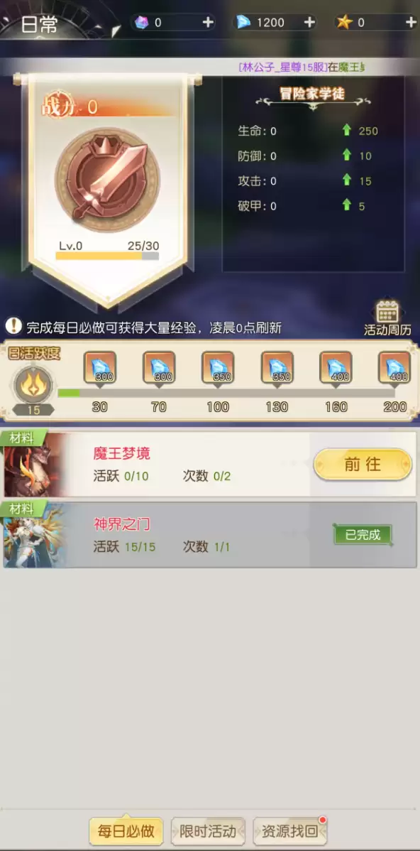 《星神纪元》角色成长界面