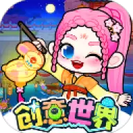 奇妙创意世界手机版