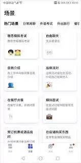 星空外语app界面示意