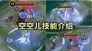 王者荣耀空空儿连招技巧
