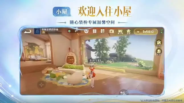 《王者荣耀》休闲玩法