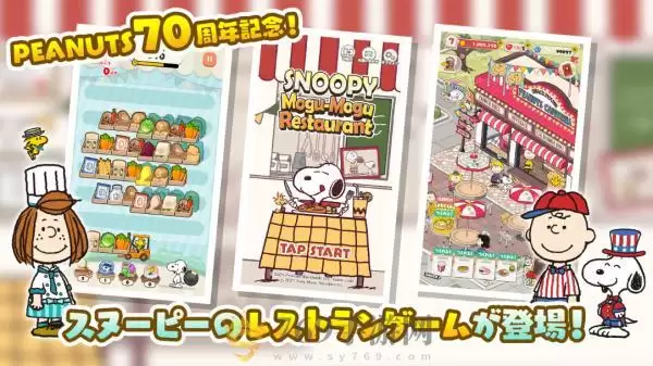 史努比美味餐厅