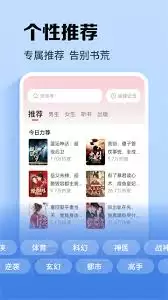 速读免费小说app设置入口示意图