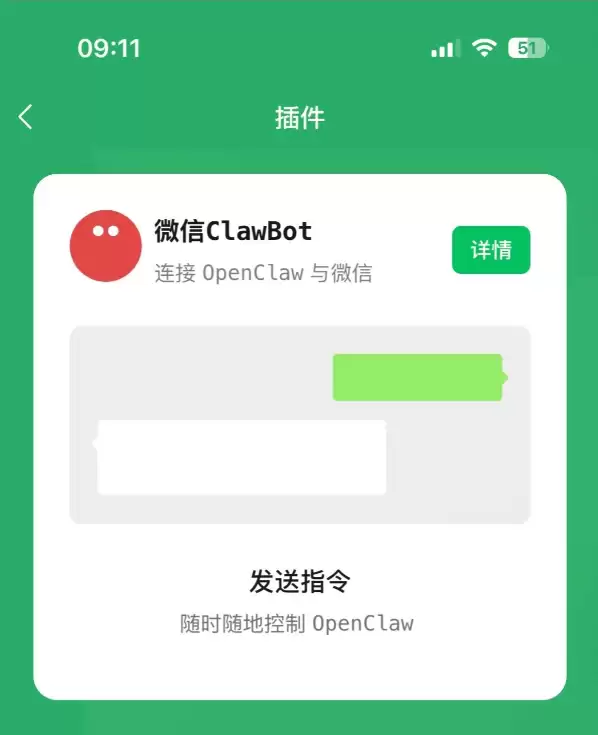 微信ClawBot插件接入示意图