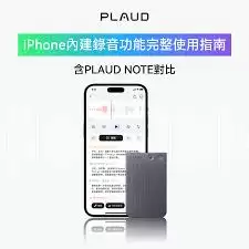 iPhone录音转文档功能示意图