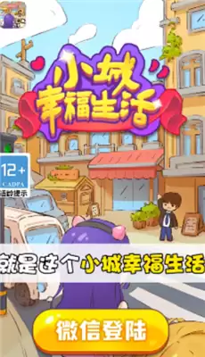 小城幸福生活