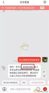 如何查询京东物流运单号