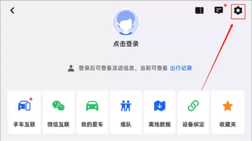 高德地图车机版app语音包更换方法