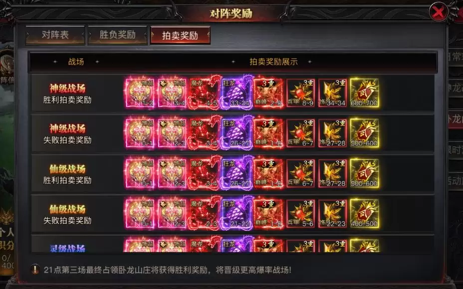 烈焰觉醒卧龙山庄荣誉奖励