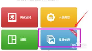 美图秀秀批量处理无效解决方案：3步快速修复