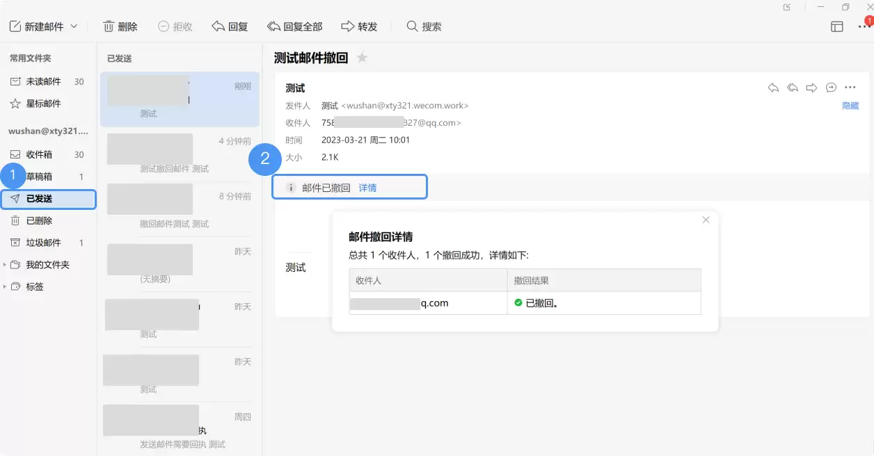QQ邮件撤回指南：已发送邮件的详细操作教程