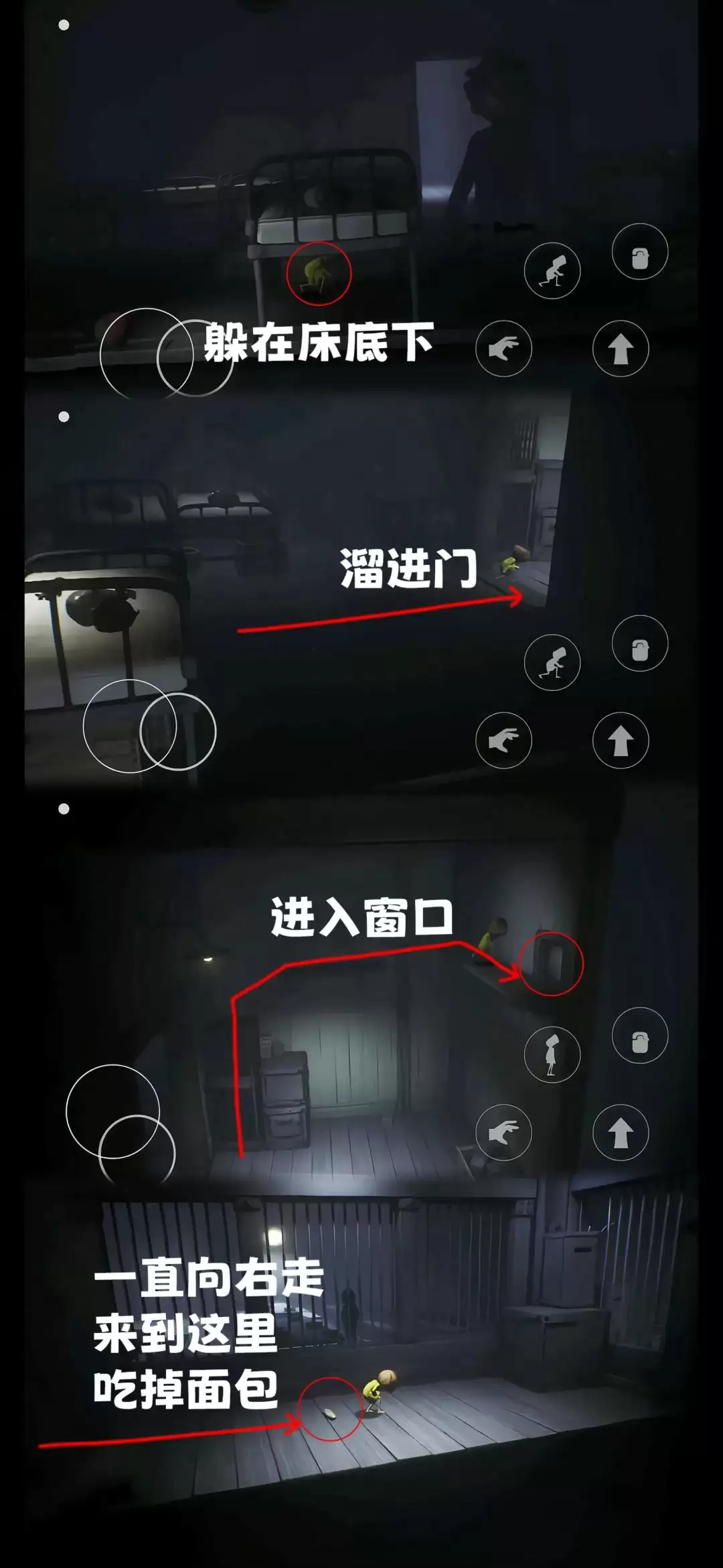 《小小梦魇》第一章利用挂钩逃离图示