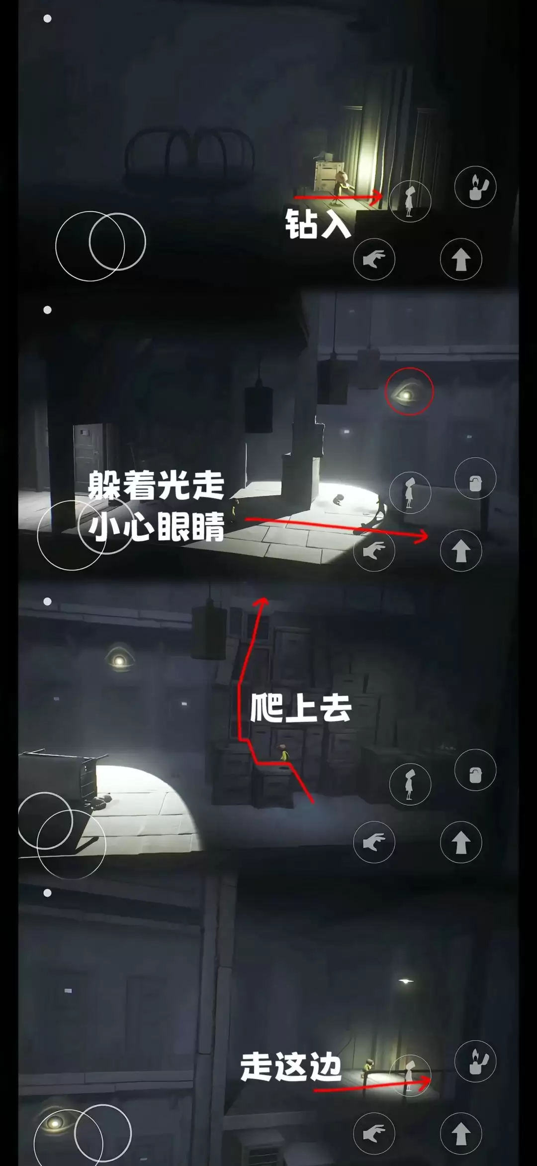 《小小梦魇》第一章最终关卡追逐战图示