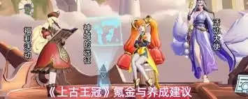 上古王冠超值礼包展示