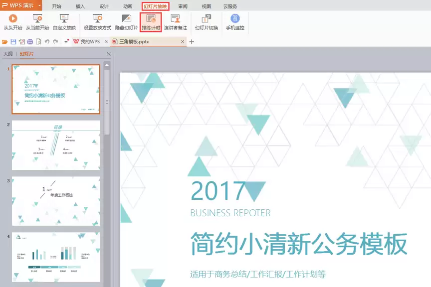 PPT演示文稿设置：打开即自动播放背景视频方法