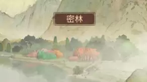 《客栈里面请》深山探险