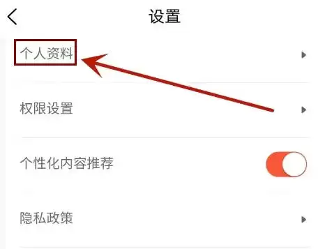 U号租app设置与个人资料选项