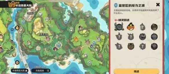 洛克王国精灵技能果实兑换界面