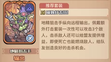 《我的咸鱼卡组》地精狙击手