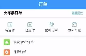 12306订单查询与详情指南：查找管理入口全攻略