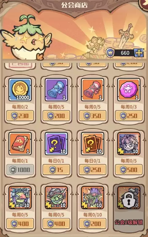 《我的咸鱼卡组》公会商店兑换指南