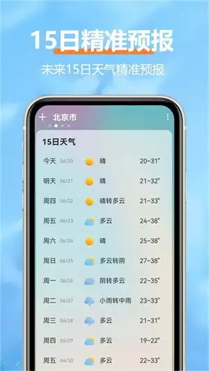 更云APP位置设置指南：2分钟精准预报天气